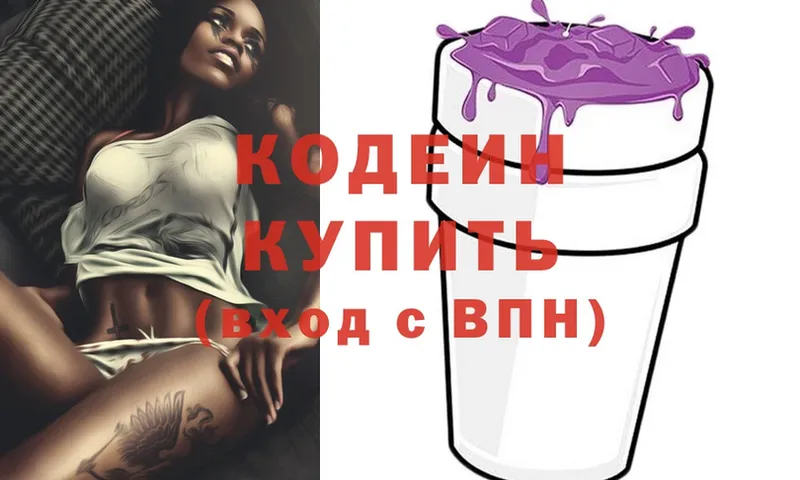 Codein Purple Drank  сколько стоит  Краснокаменск 